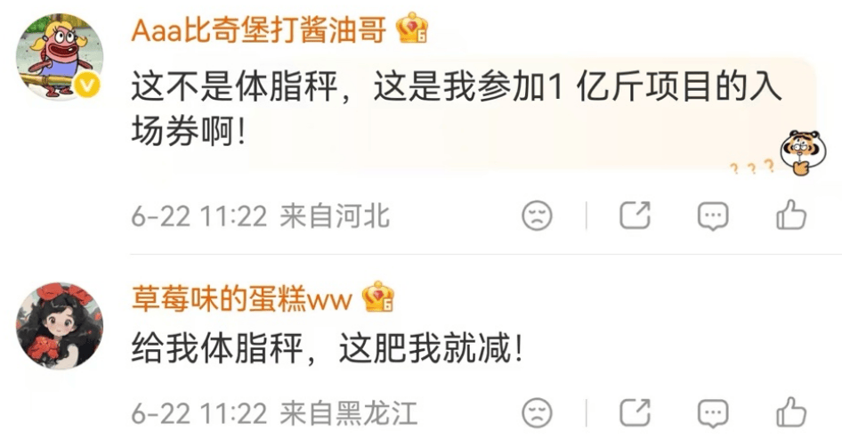 评论区全是减肥人！网友花式献策，阿福要放大招：把体脂秤价格“打骨折”！