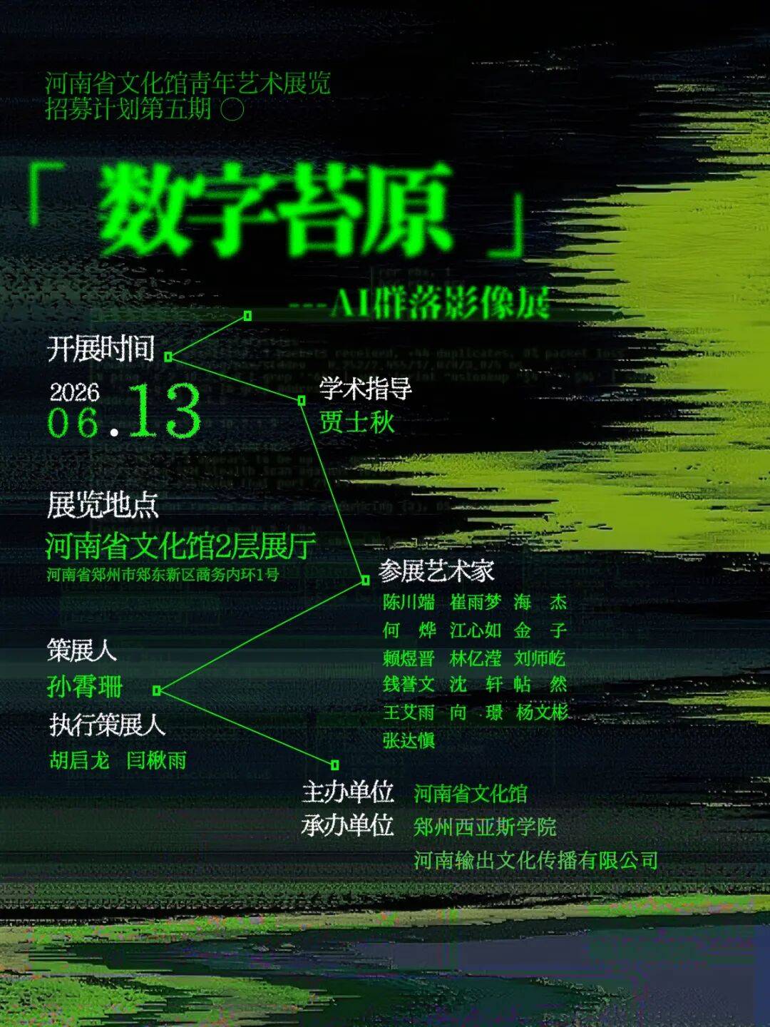 【线上导览】“数字苔原”——AI群落影像展线上导览（一）