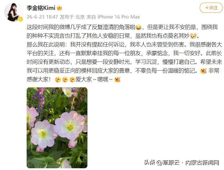 被指遭农村综艺那家人持续骚扰，演员李金铭发文澄清：没有提起任何诉讼，本人也未曾受到伤害