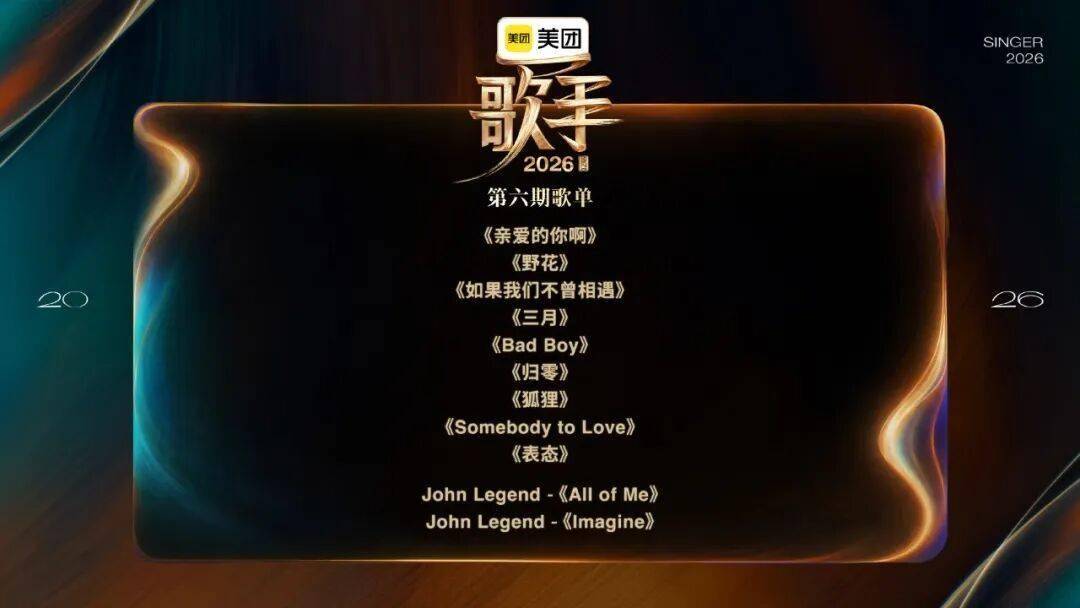 《歌手》官宣新一期歌单，万妮达要唱金曲！封面图