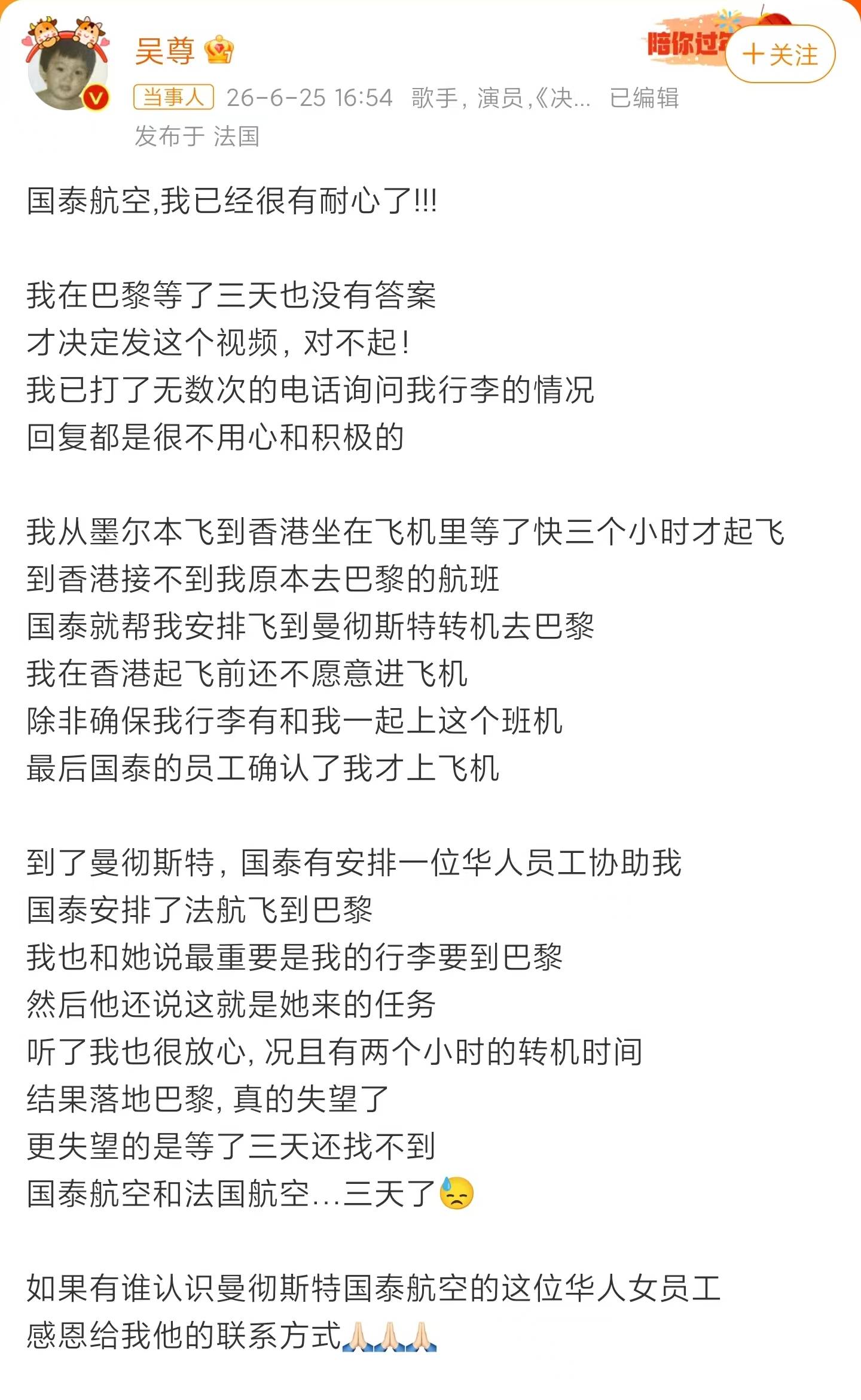 吴尊在线维权，控诉国泰航空