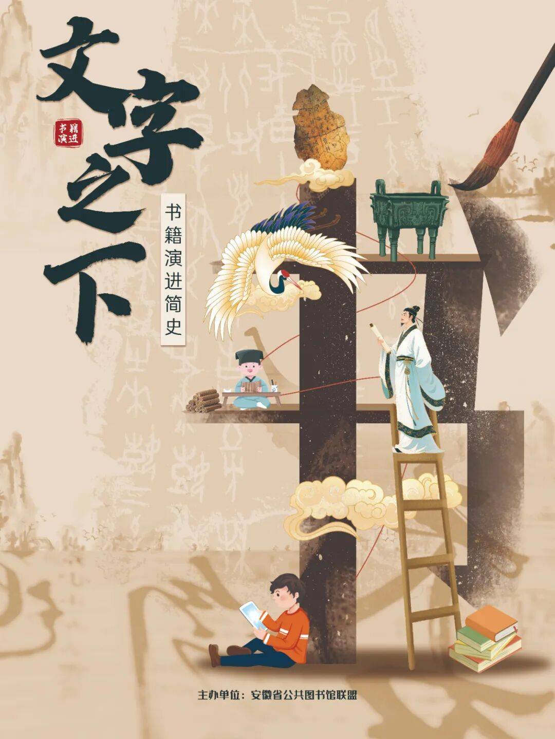 线上展览 | 文字之下——书籍演进简史