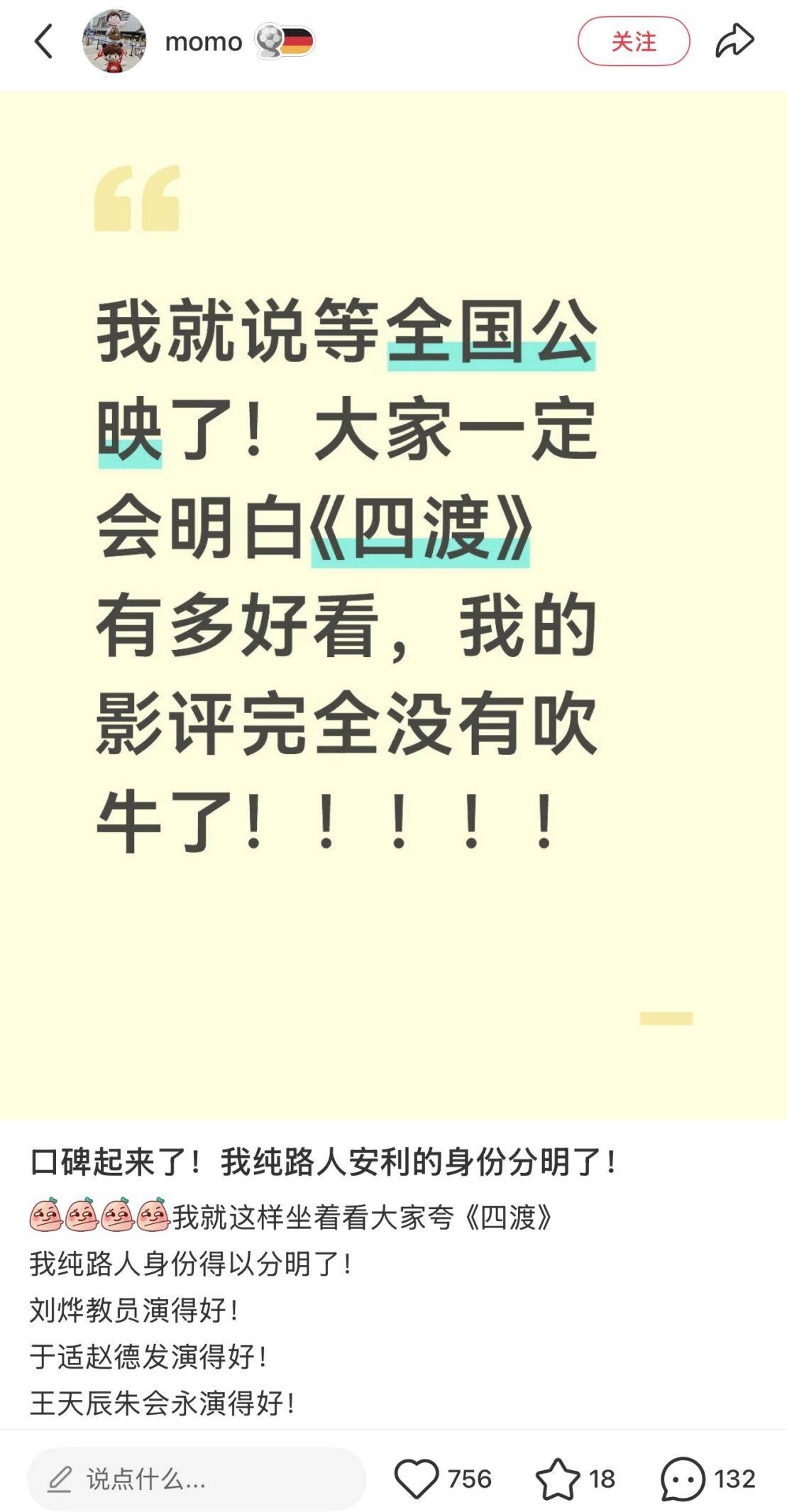 原创            半个娱乐圈都在为他包场，为何没有人为《四渡》走个面？