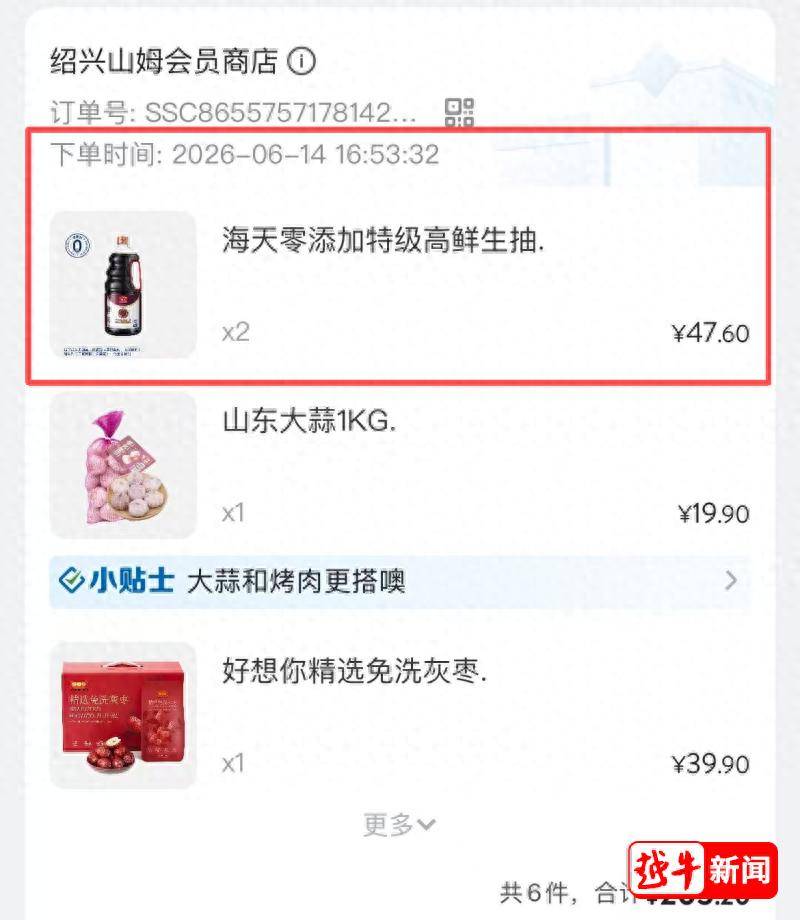 刚被约谈又出问题 山姆出售的未开封海天生抽现活虫