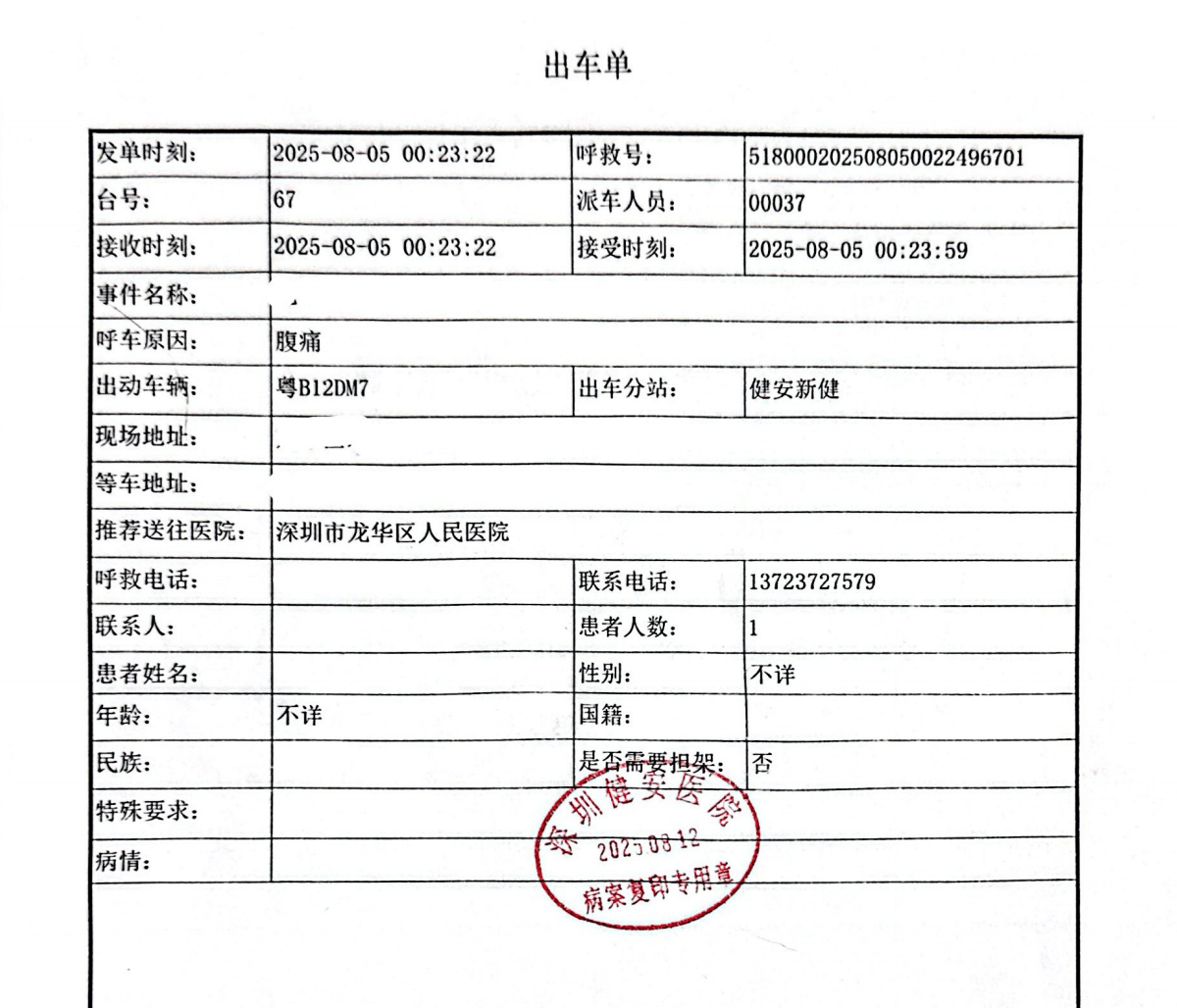 深圳救护车“截单”事件后续：健安医院被取消院前急救出车业务