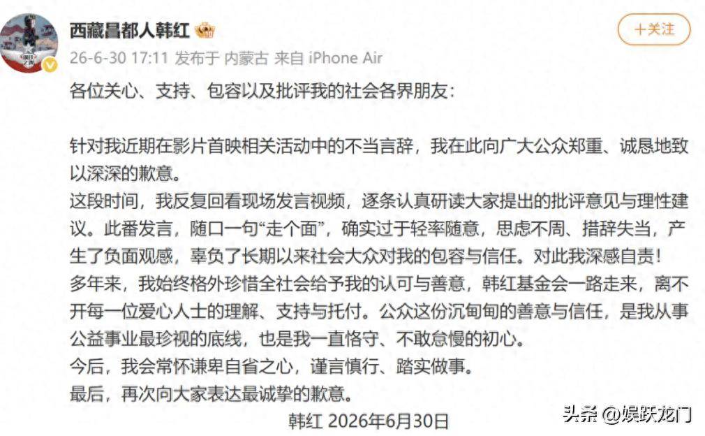韩红一句“走个面儿”引发热议深夜发文致歉后宣布退出公益圈