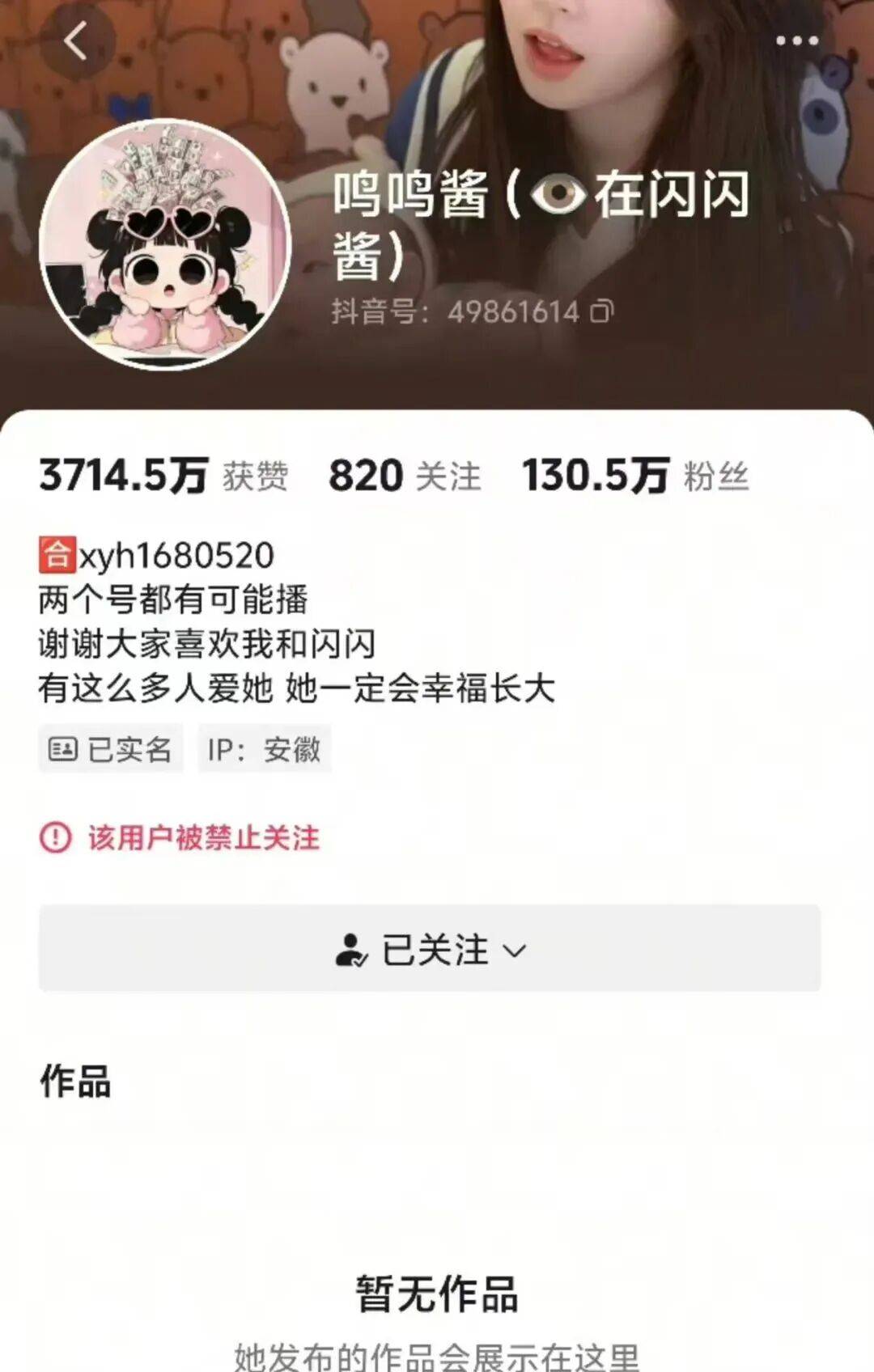 百万美女网红被永久封禁。