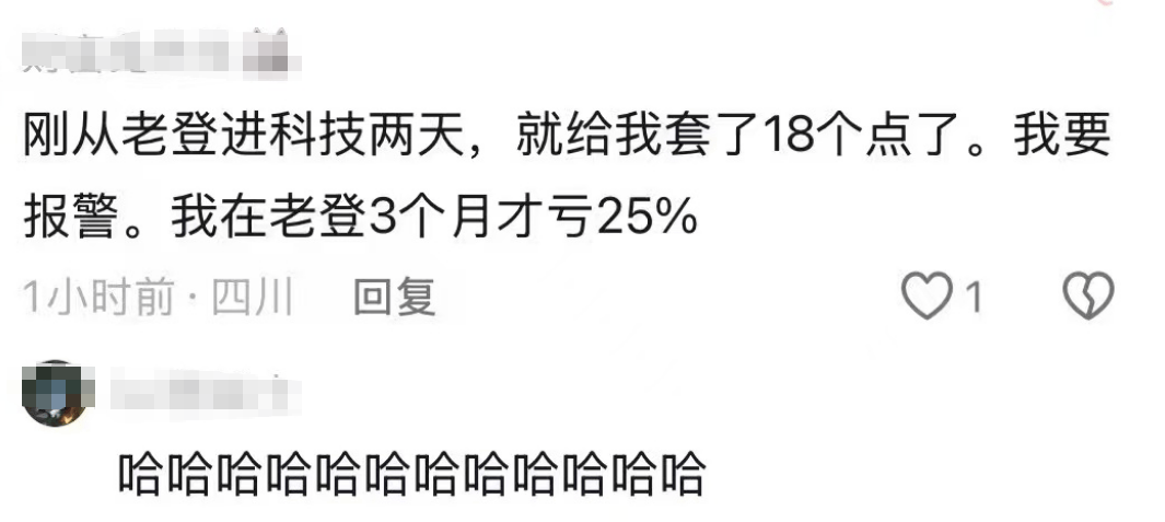 还是老登股温柔啊！3个月我才亏25%，科技股2天亏18%