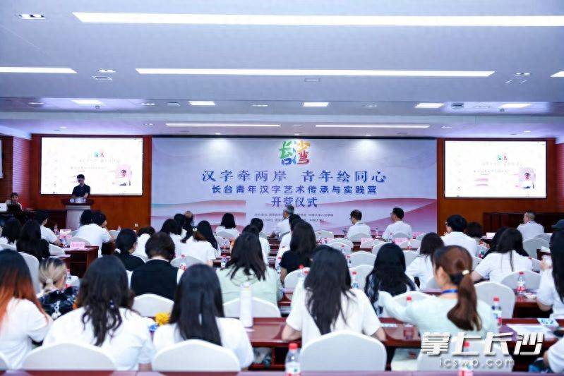 长沙-台湾青年汉字艺术传承与实践营启幕 两岸学子绘同心