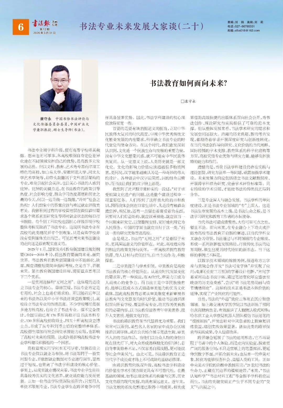 书法的热度登顶，高校为何接连裁撤书法专业？