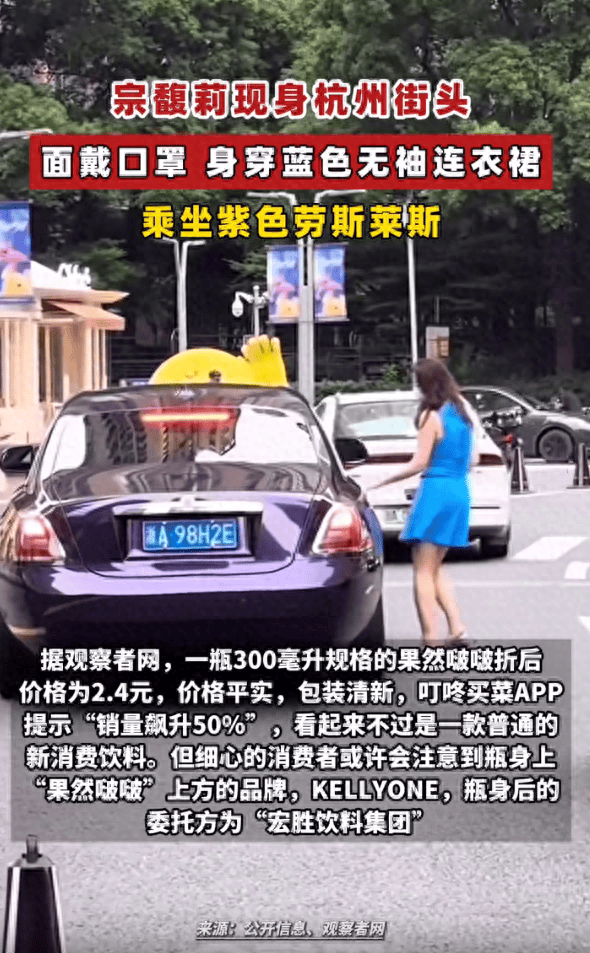 开劳斯莱斯现身，宗馥莉真实财力曝光