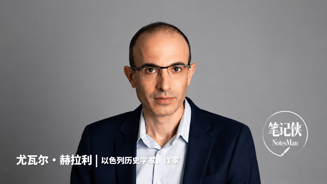 赫拉利惊人预言！