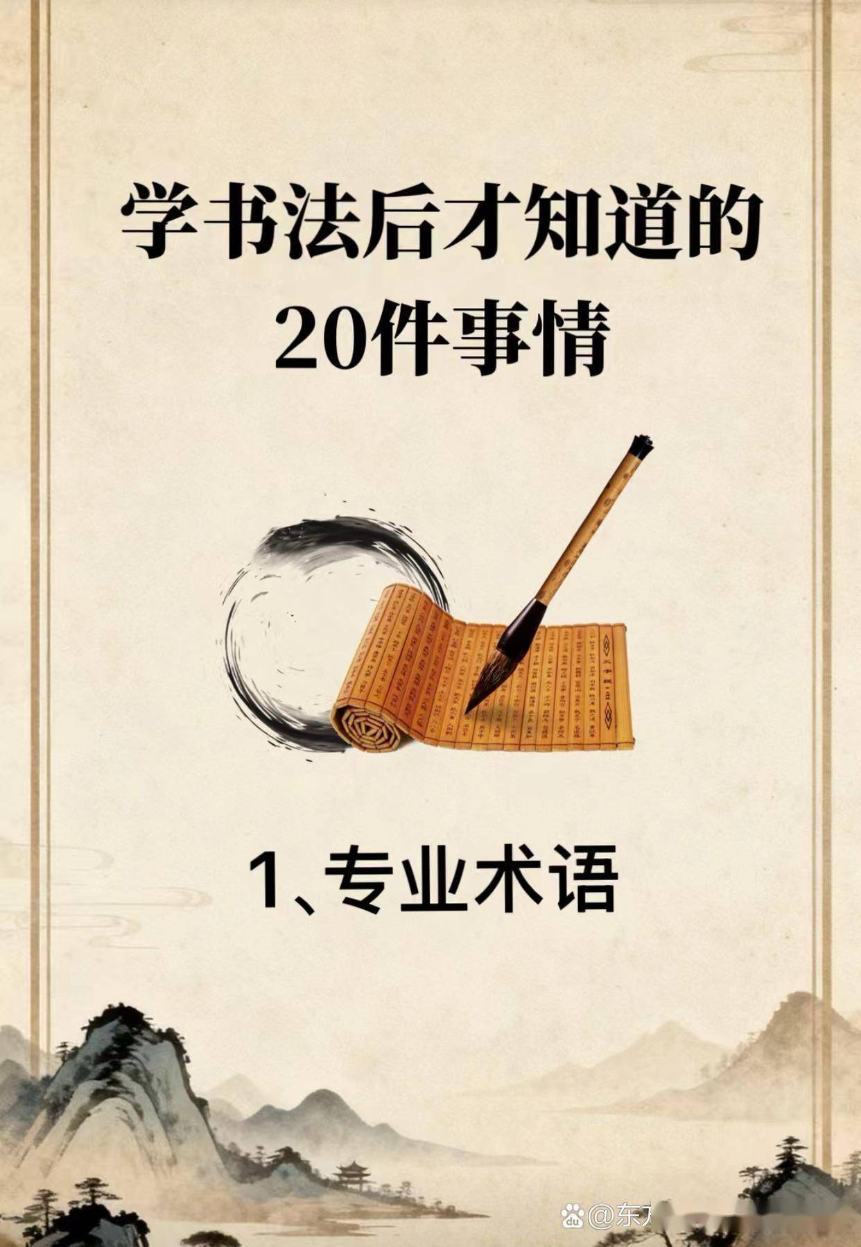 专业术语_学书法后才知道的20件事情#书法#书法专业术语