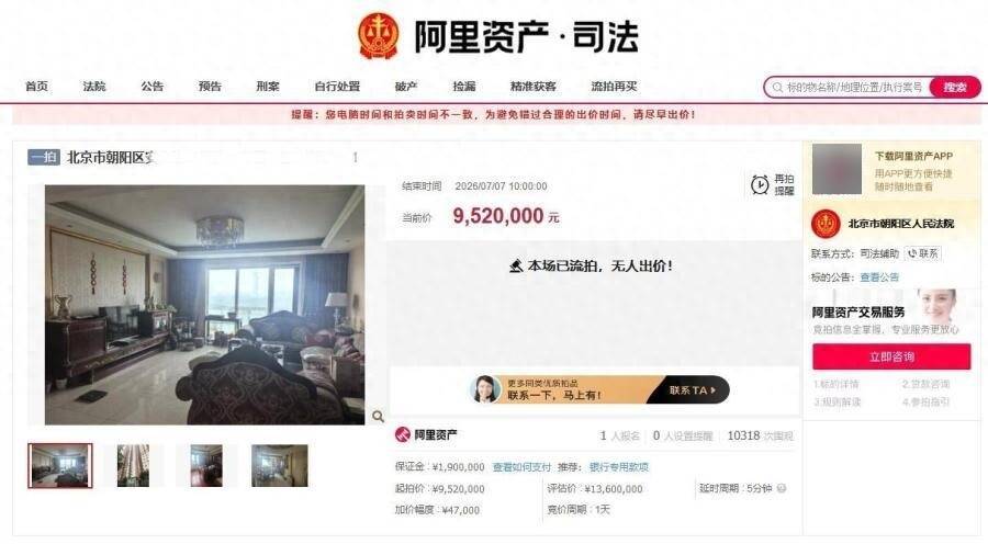 北京一凶宅952万元拍卖，1人报名但未出价