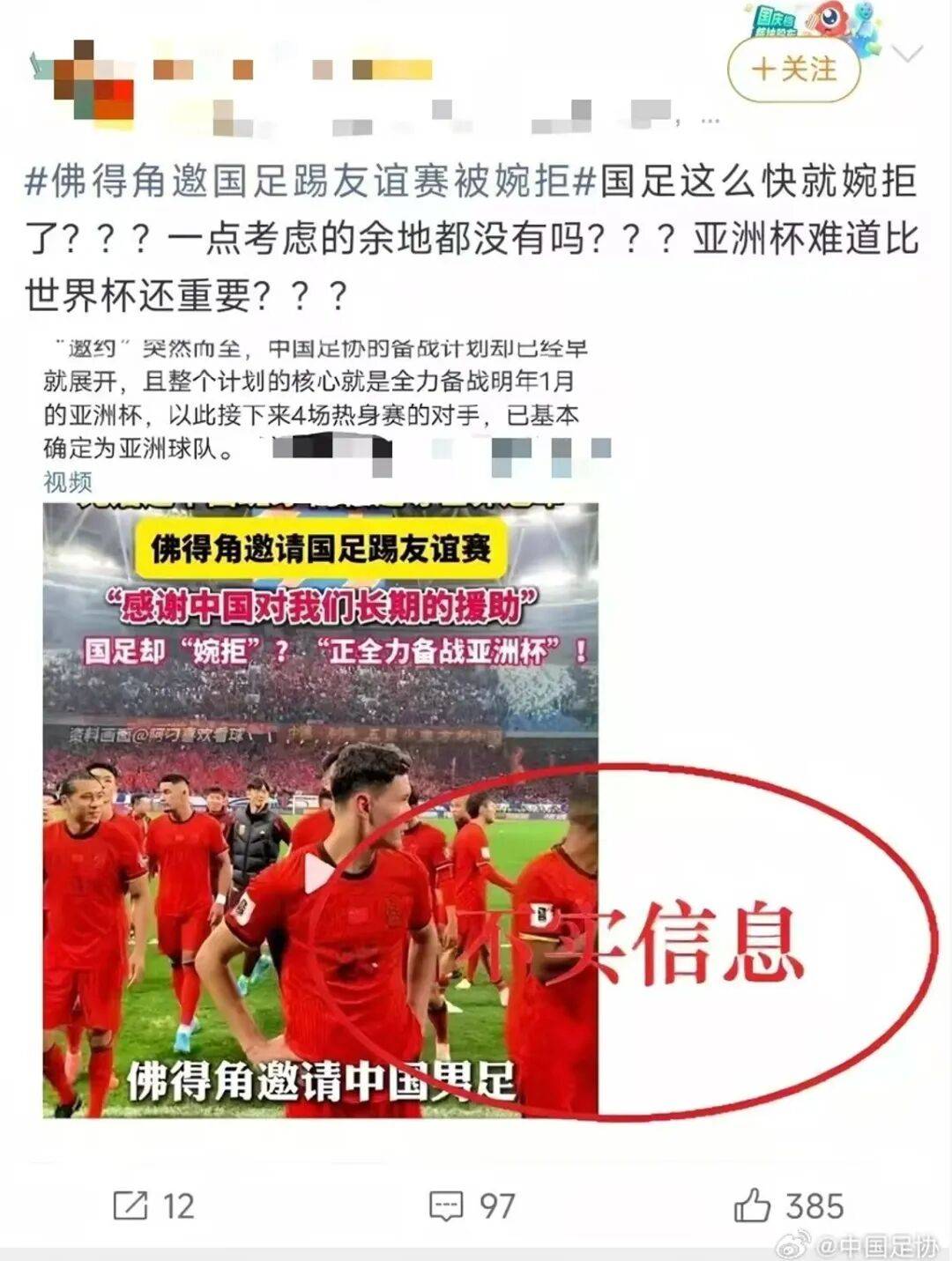 中国足协回应“佛得角邀国足踢友谊赛被婉拒”