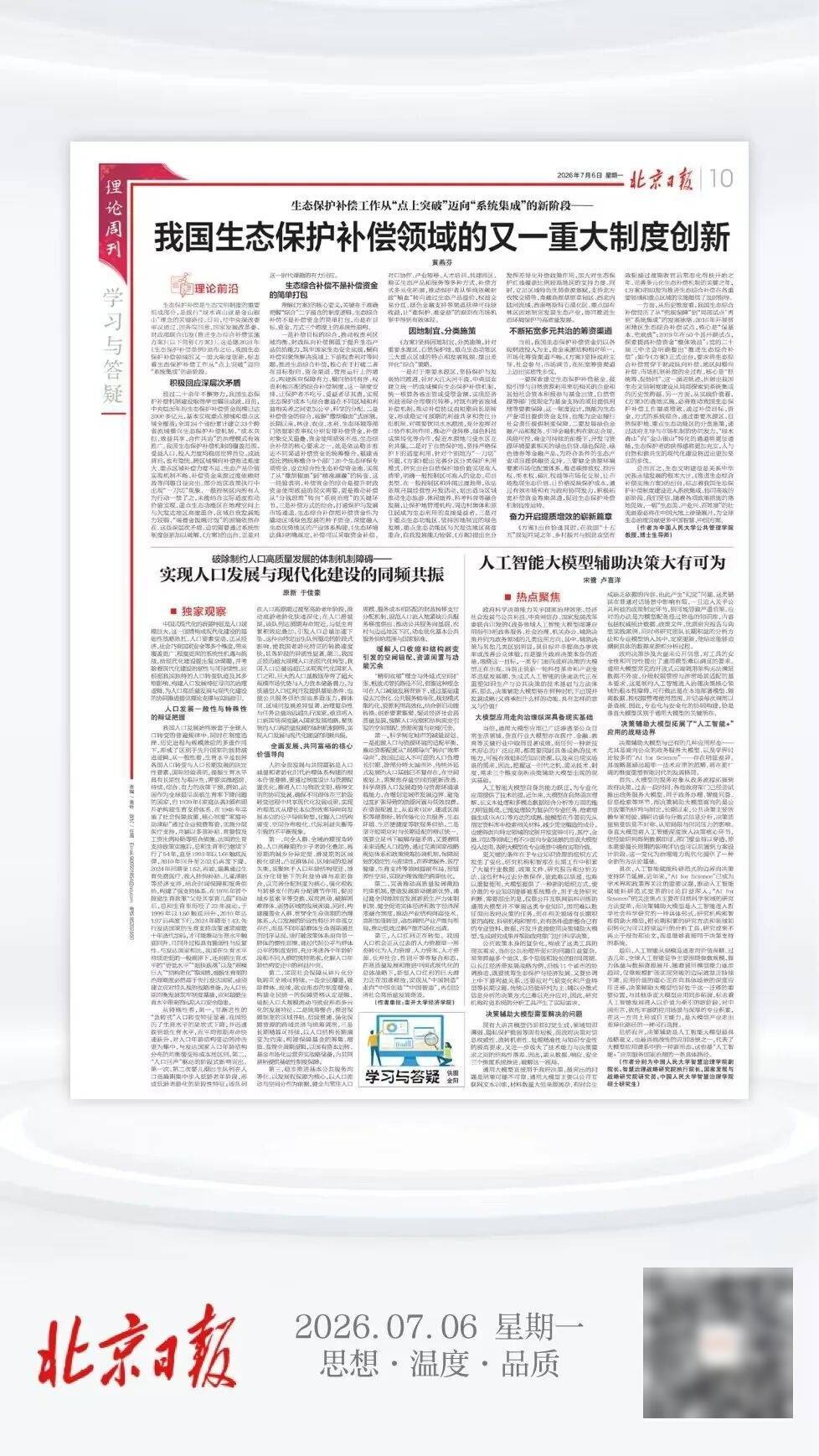 人工智能大模型辅助决策,大有可为