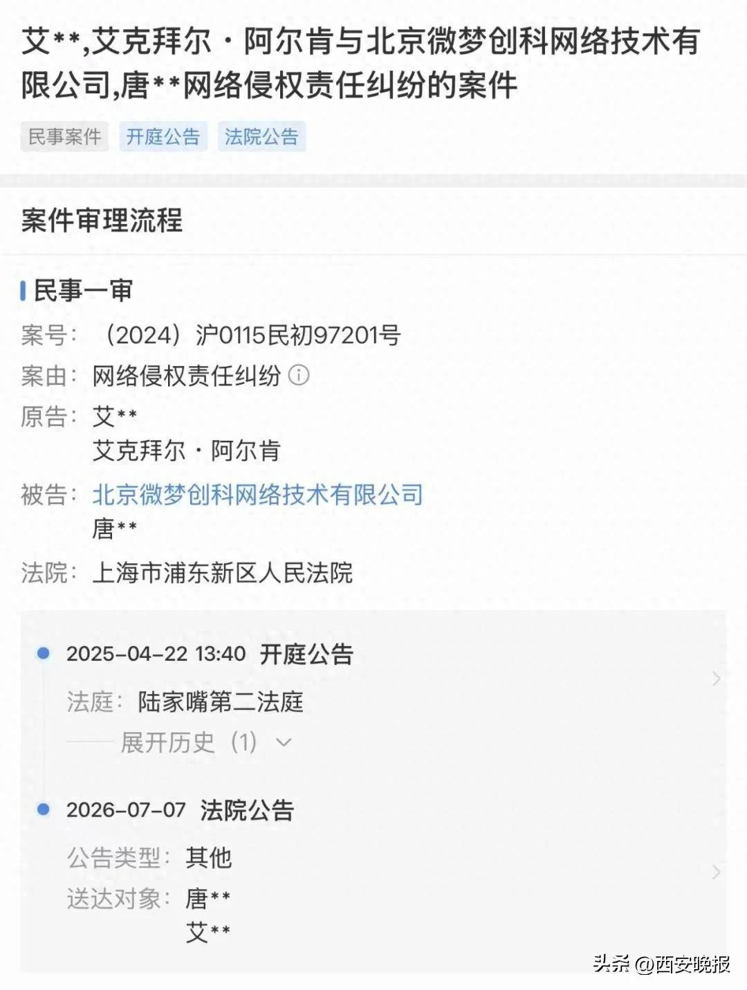 脱口秀演员唐香玉拒绝道歉遭法院强制执行；曾发文抵制艺人埃克性骚扰，被诉侵害名誉权，被判删文道歉，赔偿2.5万元