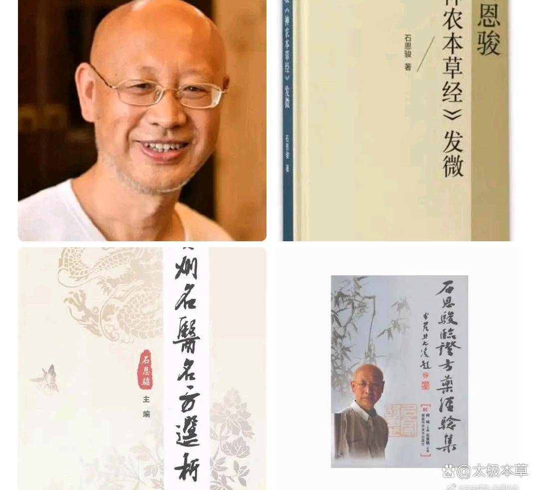 原创            贵州名医石恩骏：四味消息汤治疗各种息肉