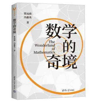 新书放送 | 数学学科相关新书