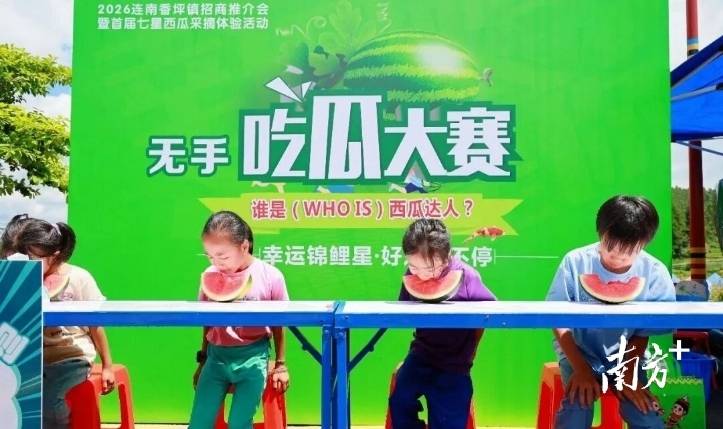 吃瓜也能“卷”起来！连南香坪以瓜为媒激活农旅融合新动能