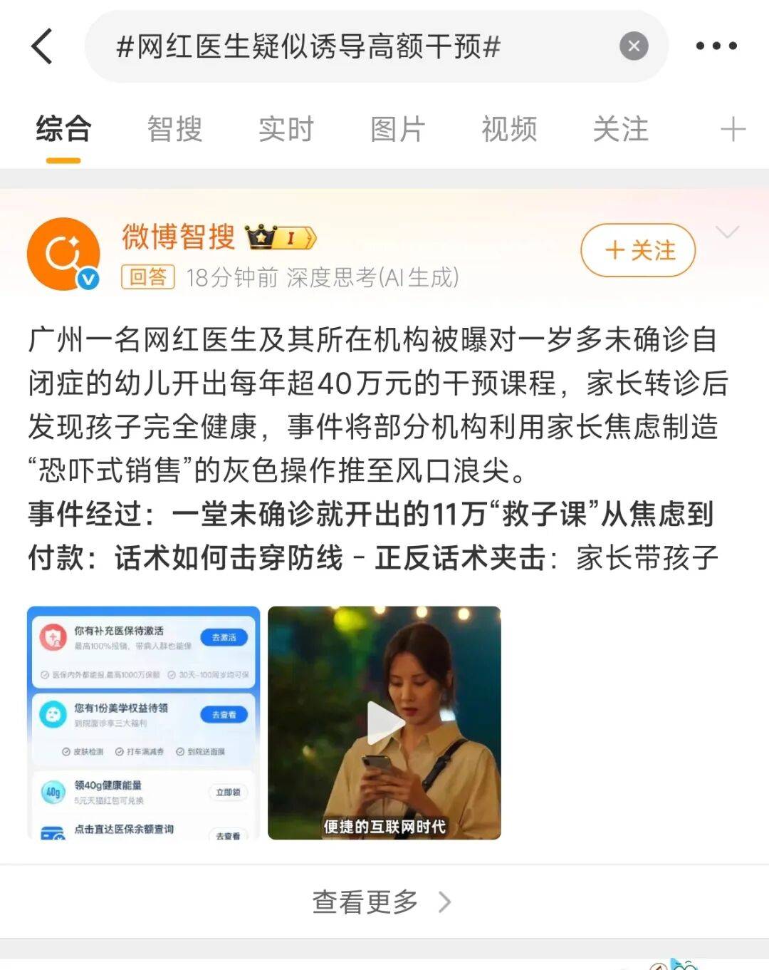 广州网红医生被爆“天价收费”骗局：有些人脸都不要了！