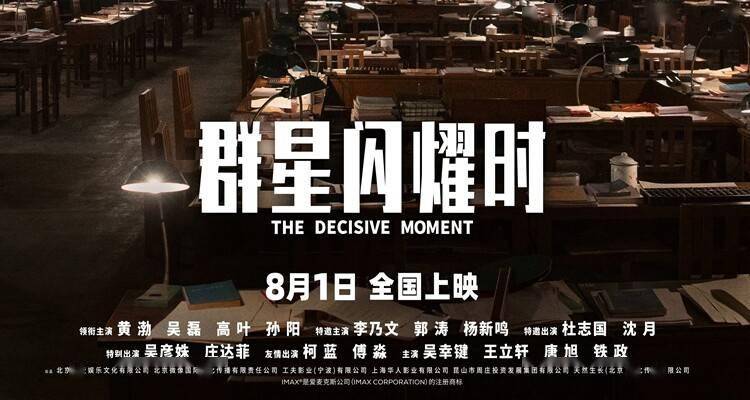 科幻电影《群星闪耀时》8.1登陆IMAX大银幕 IMAX尽显宇宙级震撼封面图