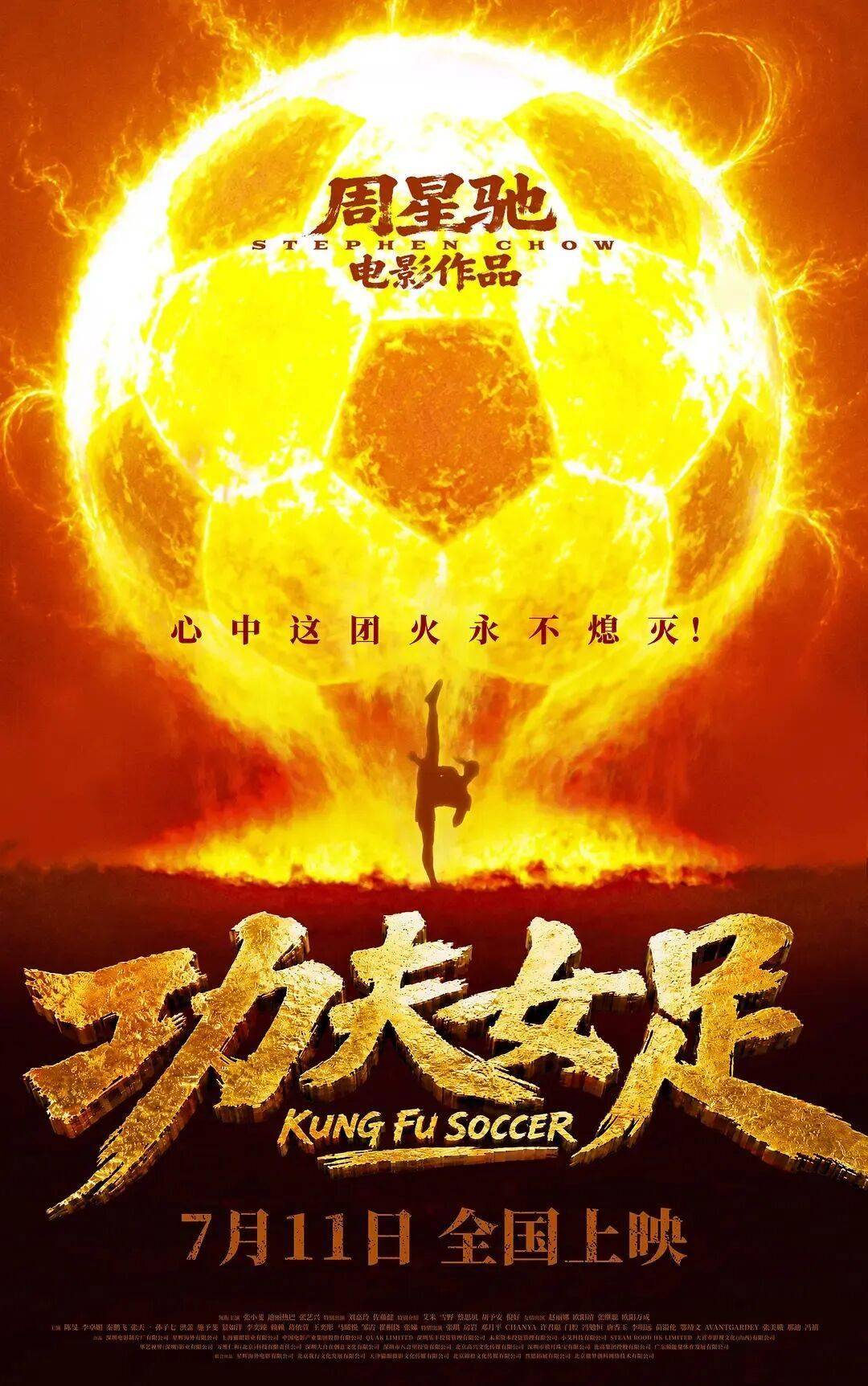 新片试毒：周星驰《功夫女足》、孟子义何与《百花杀》、侯明昊艾米《雀骨》