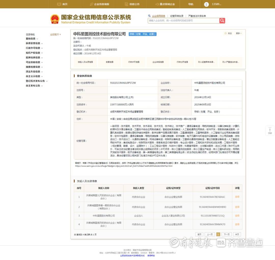 星图测控被暂停参加军事航天部队军队物资工程服务采购资格(图2) 文章配图-1