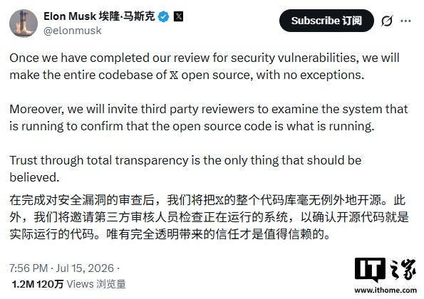 马斯克宣布X平台将全量开源代码库，邀请第三方核验