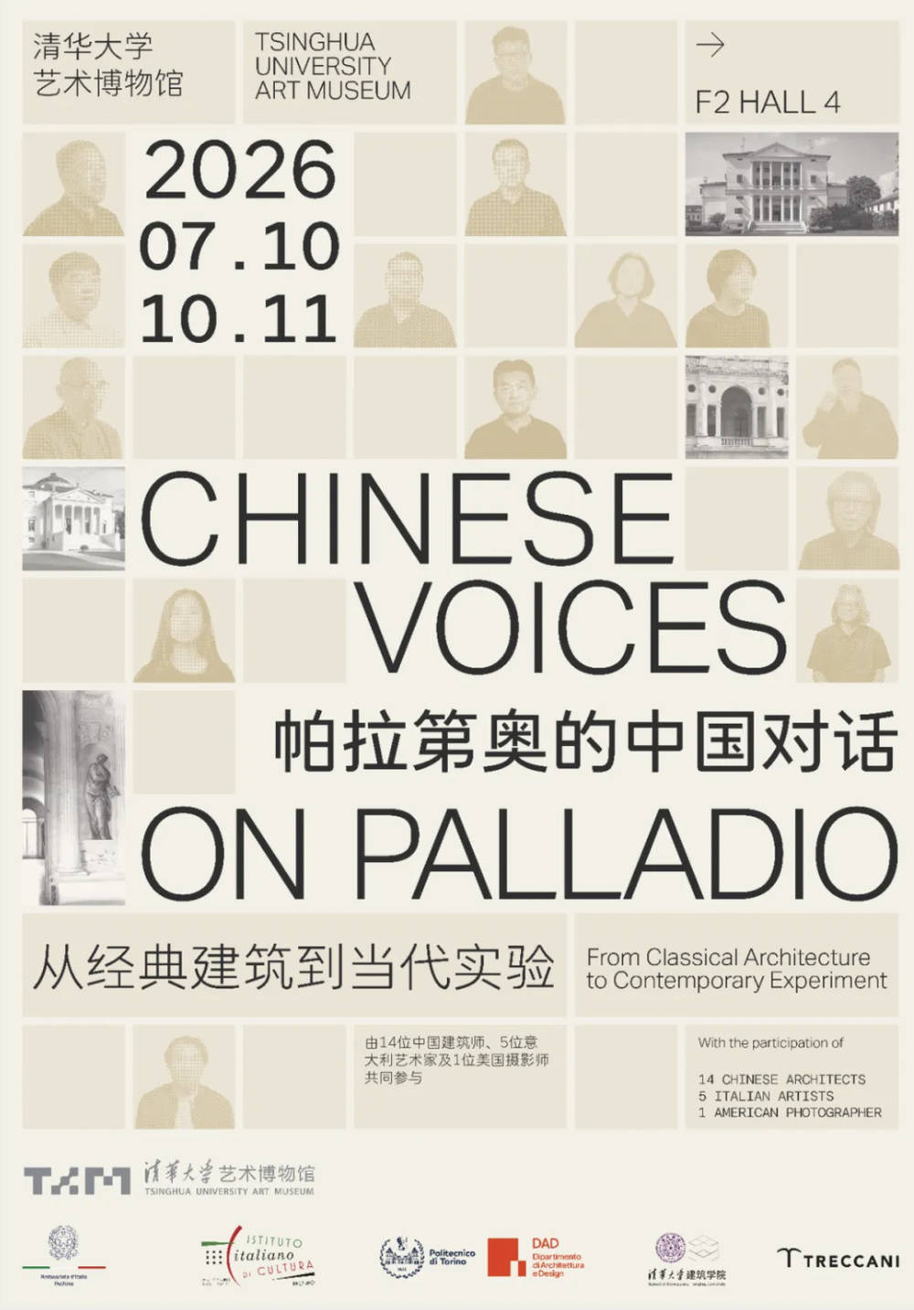 “古典建筑的当代回响：展览“帕拉第奥的中国对话”正在北京的清华大学艺术博物馆展出