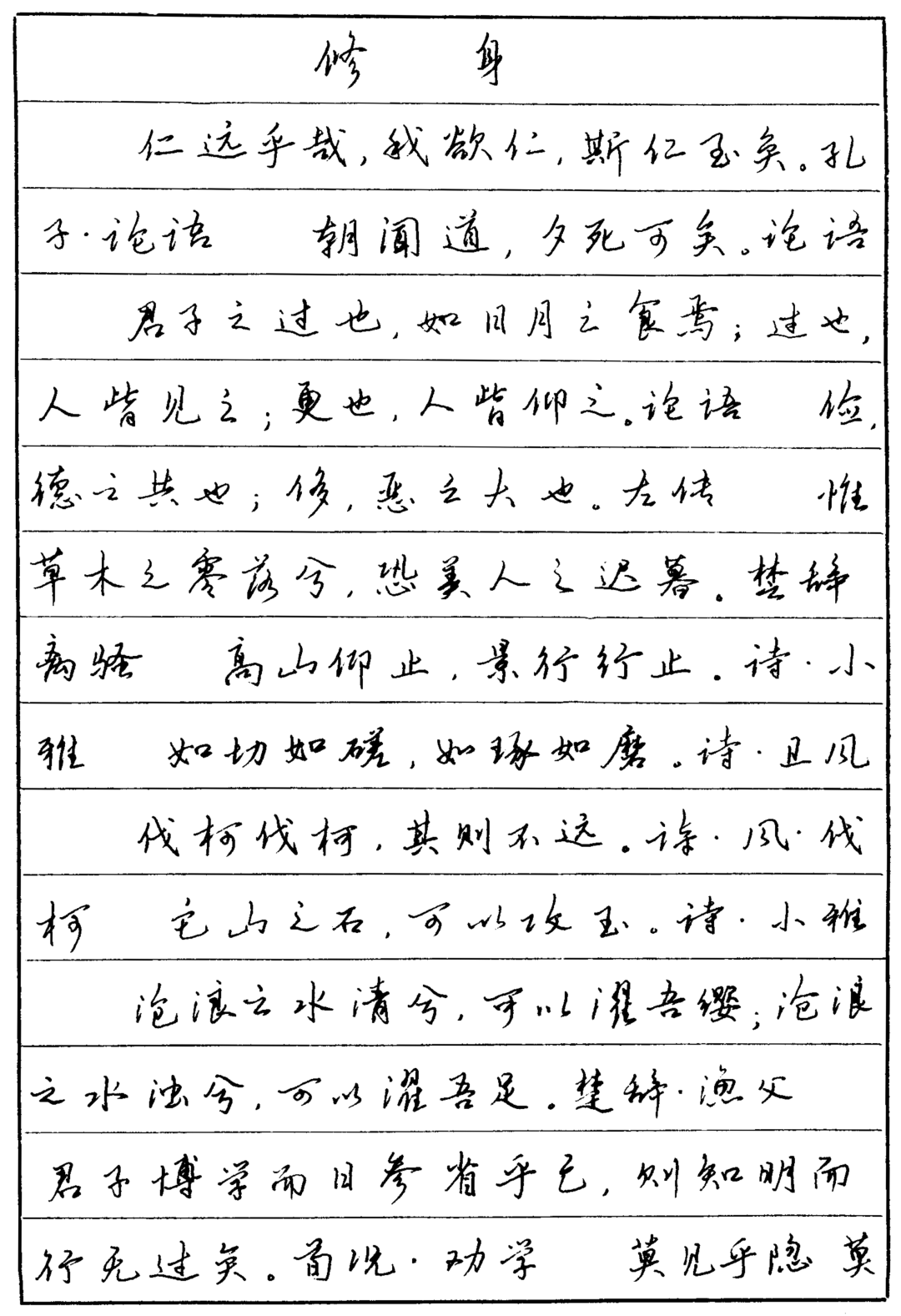 适合日常实用的横写老字帖