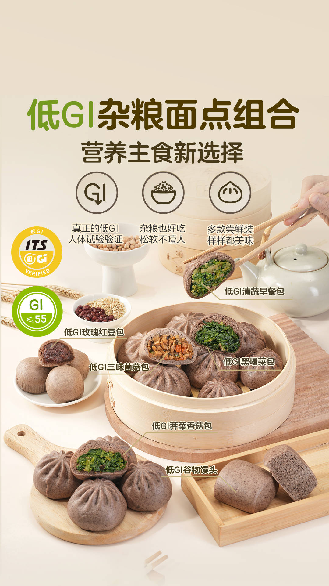 东方甄选推出六款低GI杂粮面点