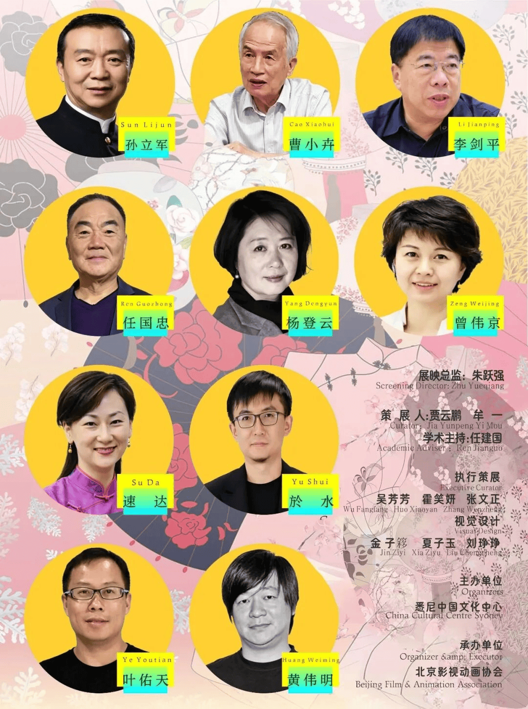 《电影评介》· 学术支持 |帧起东方 童真无界：中国“三代动画艺术家”首次海外联展