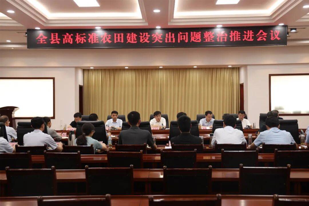 全县高标准农田建设突出问题整治推进会议召开_工作_赵之达_责任