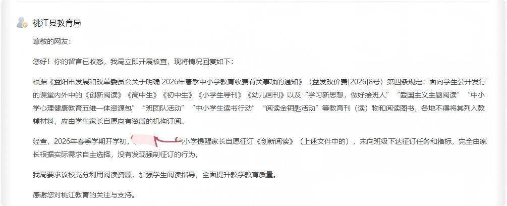 益阳一小学被投诉变相强制学生订购书籍，教育局：系提醒，未强制