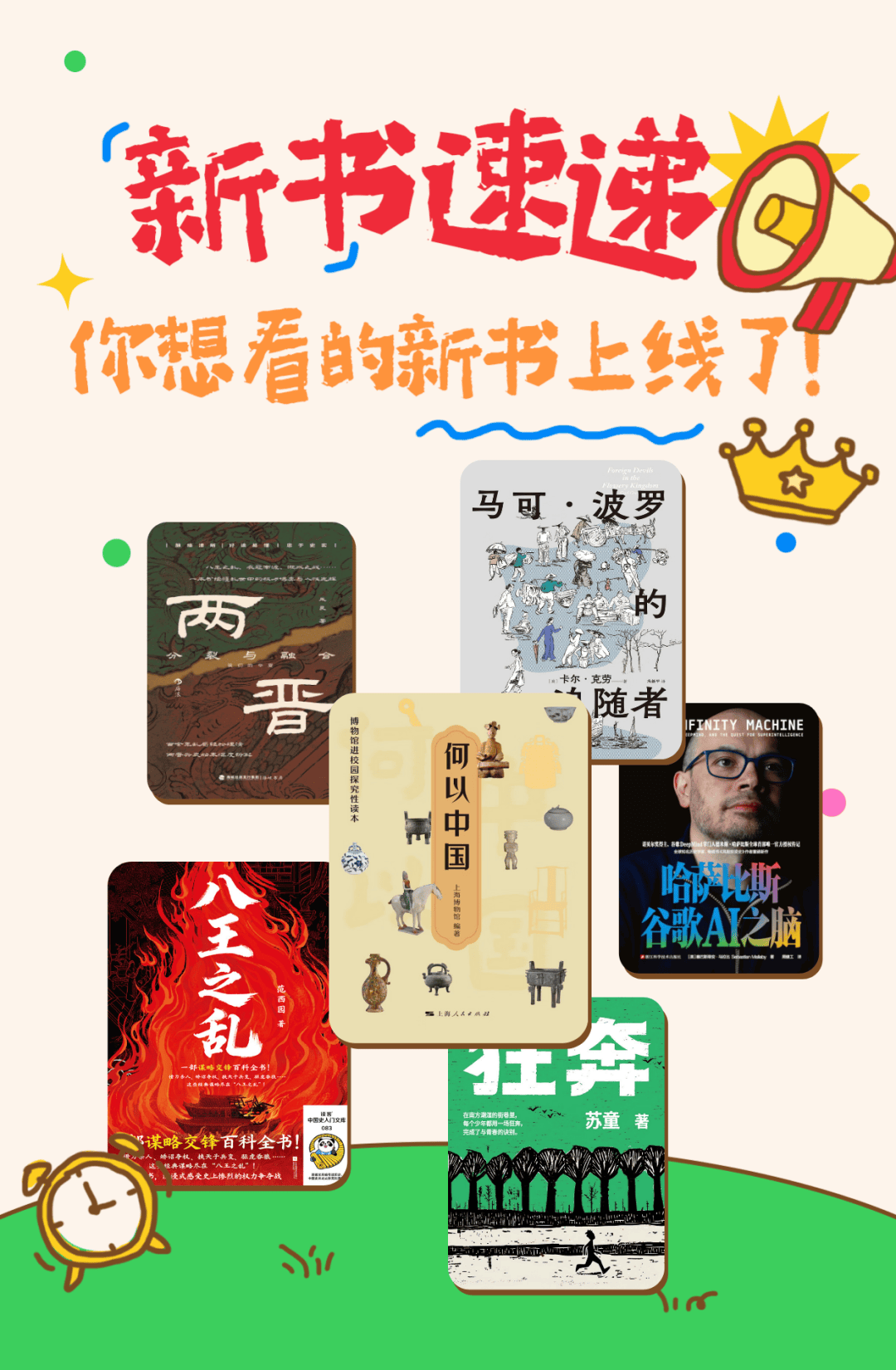 新书速递| 你想看的新书上线了