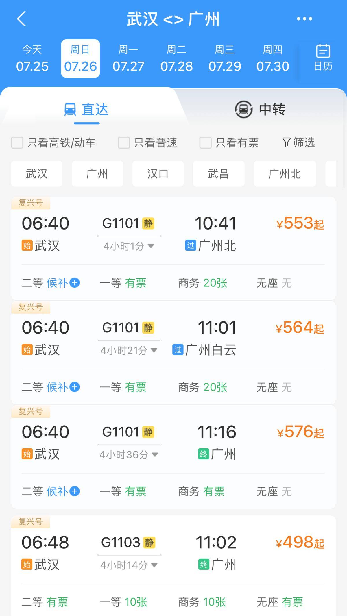 旅客注意7月26日广东省内全部高铁普速列车停运