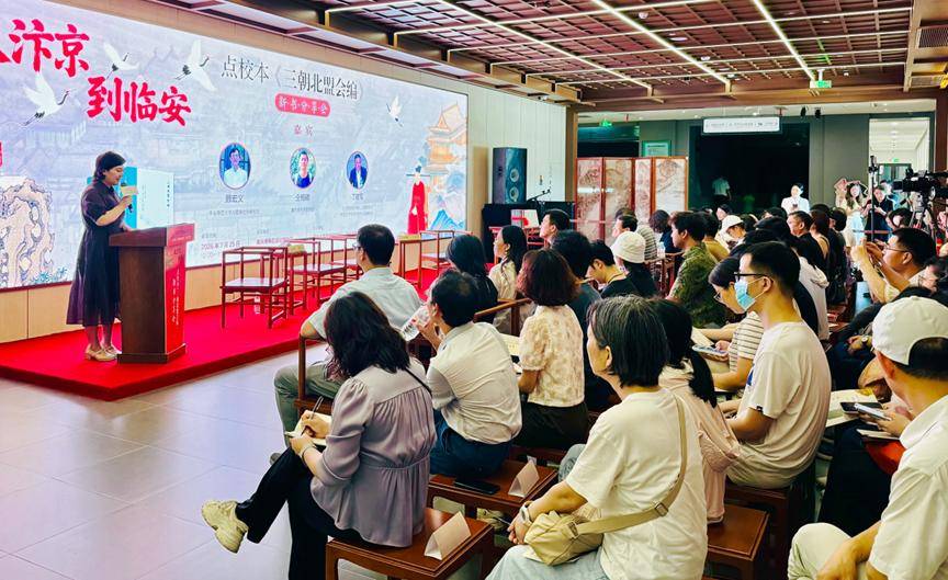 从汴京到临安——点校本《三朝北盟会编》新书分享会在杭州举行