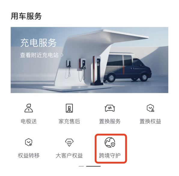 “出境安全保障体验不够好”，极氪坦诚回应并上线优化措施