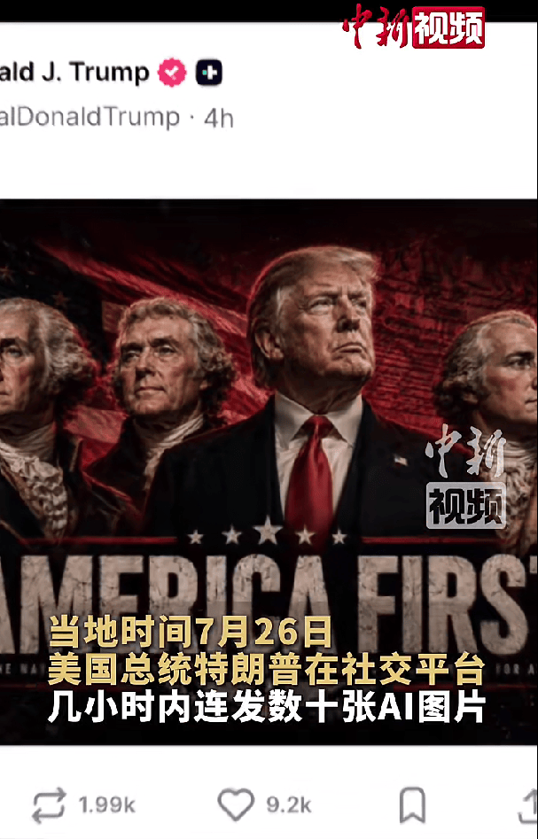 特朗普连发数十张AI图：占领伊朗油轮、与肯尼迪合影、化身“超人”“拯救”华盛顿-华闻时空
