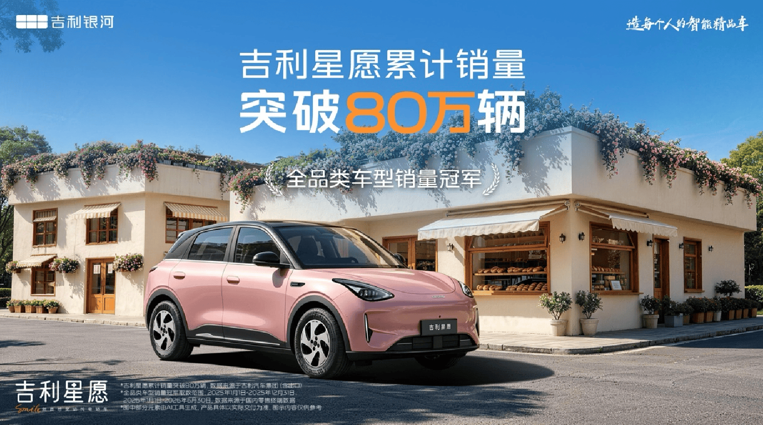 吉利星愿与80万车主双向奔赴，让深山少年足球梦想落地生根