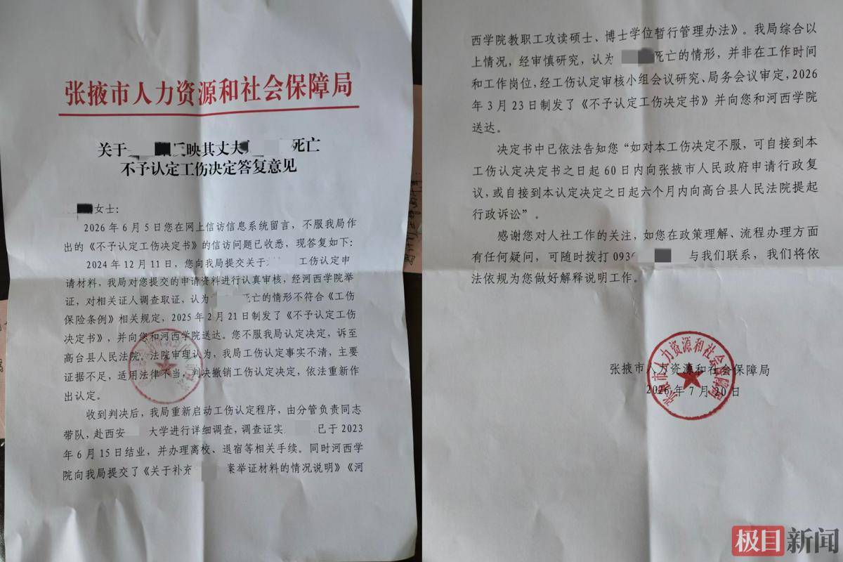 甘肃大学教师39岁脱产外出读博，46岁毕业前在宿舍脑出血后离世：家属婉拒捐款、将再告人社局，人社厅回应关键点