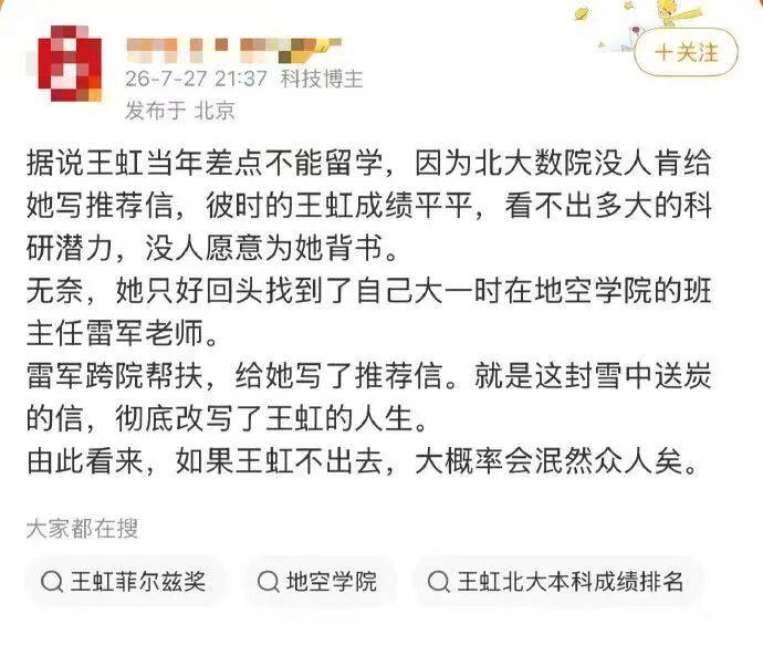 北大数院没人给王虹写推荐信？饶毅发文澄清：有三位数院老师为其写推荐信