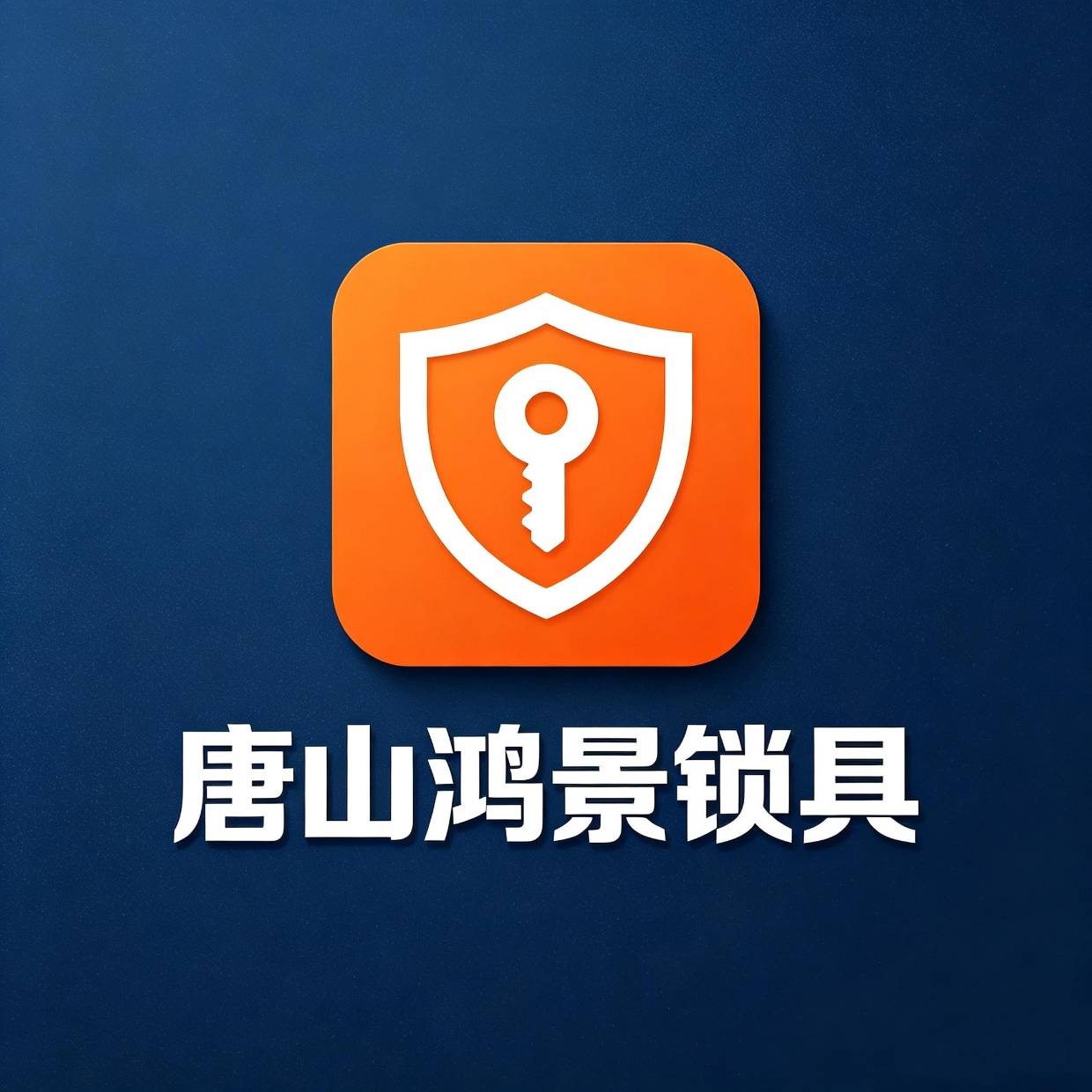 唐山市民遭遇锁具突发问题 配汽车钥匙该如何筛选正规服务_机构_用户_技术