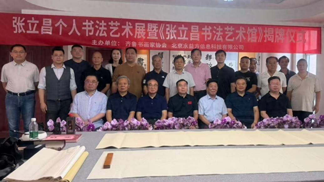 张立昌书法艺术馆北京馆在丰台开馆