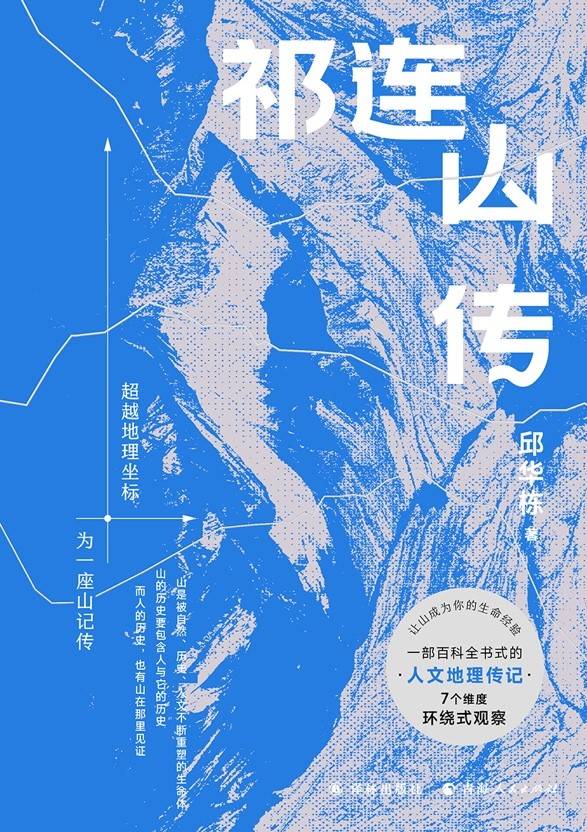 邱华栋《祁连山传》新书首发式在全国书博会举行