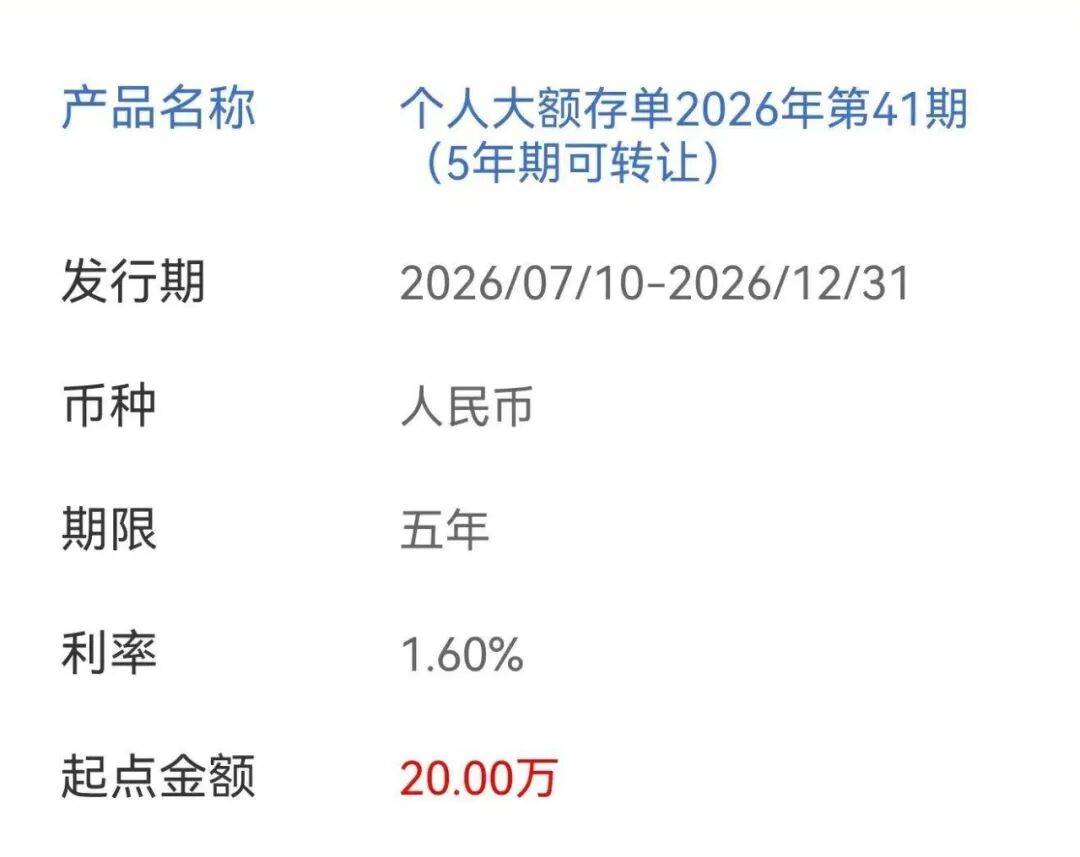 农行、中行、建行、华夏银行等出手，5年期大额存单“重出江湖”，利率最高1.8%！有人赶紧存20万元：跟捡漏似的