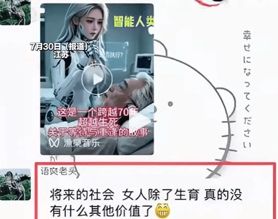 江苏一高中老师在班级群发表不当言论，称“女人除了生育没其他价值”，校方：系个人行为，言论确实不当，正在开展调查