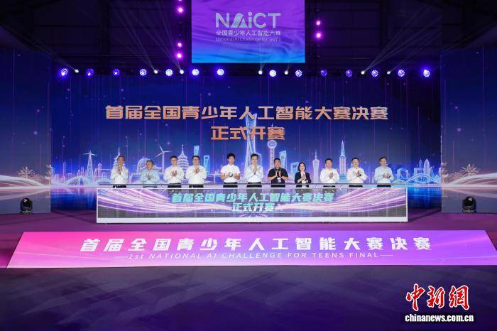 The inaugural National Youth Artificial Intelligence Competition finals opened in Shanghai