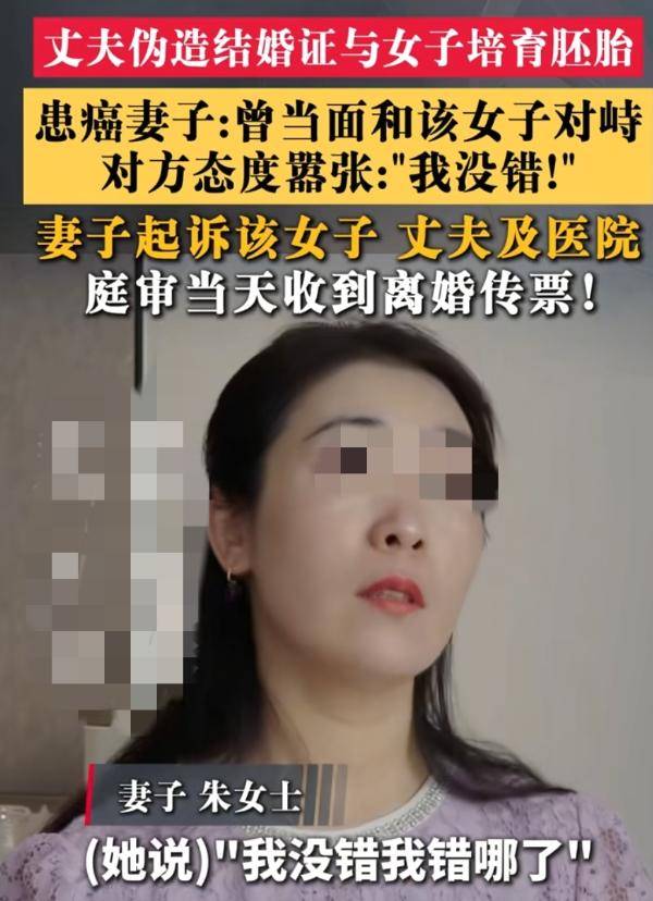 “婚外胚胎案”原配与第三者当面对质
